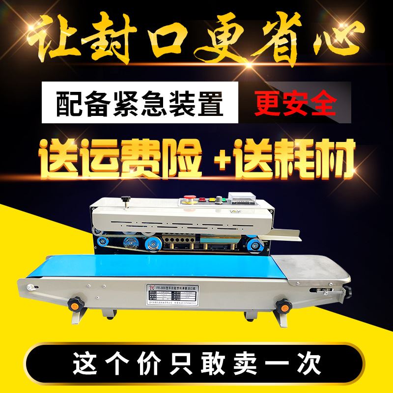 牌 -900自j动薄膜封口机 印字塑料袋 铝箔袋 茶叶封口机