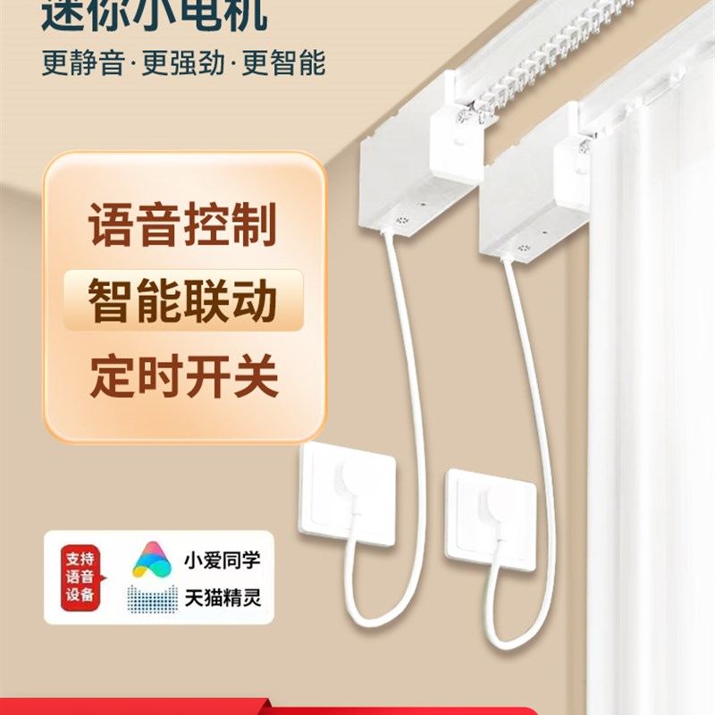 电动窗帘轨道智能全自动迷你隐藏式分体V小电机内开窗