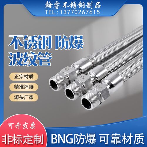 编织防爆4防爆穿线管挠金属性网30B钢丝软管G不锈钢波纹连管接N