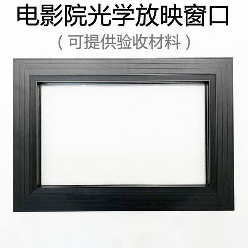 电影院放映室窗口光学玻璃 放映厅窗口光学玻璃 光学放映窗口