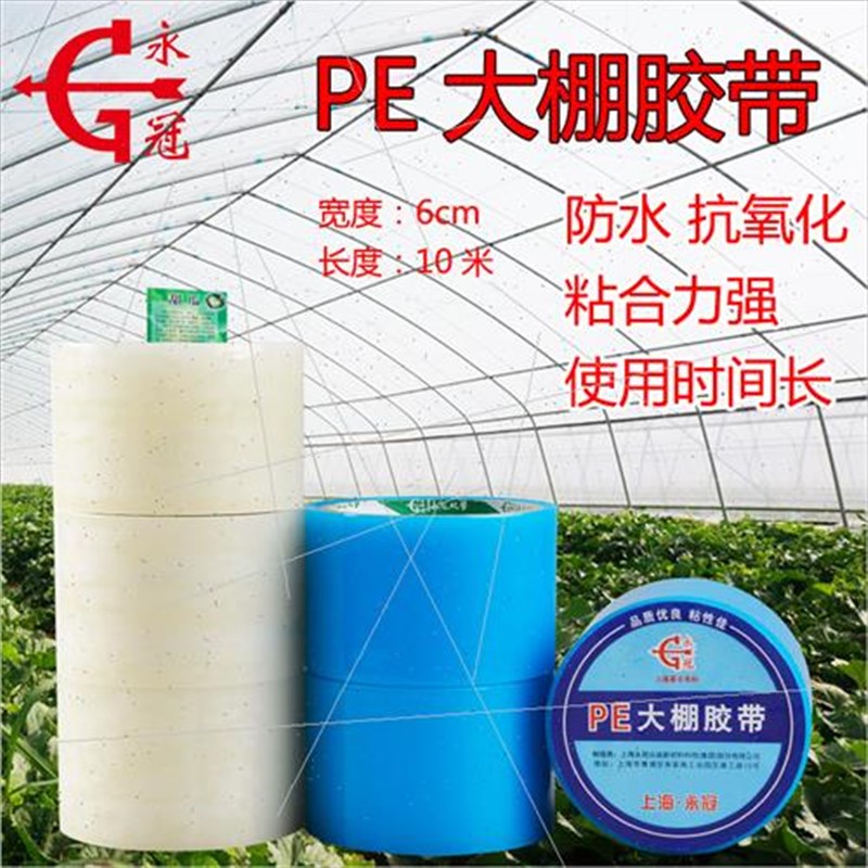 永冠大棚薄膜修补胶带无滴膜胶G带补膜胶布大棚膜修补胶带
