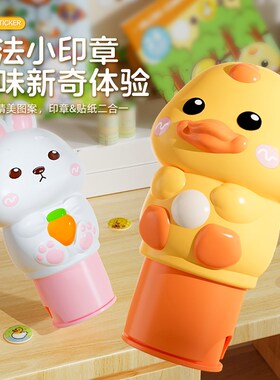 儿童印章贴纸玩具魔法盖章奖励男女孩卡通书补P充无痕防水专注易
