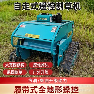 全自动自走式 家用农用除草 遥控割草机履带式 全地E形打草机汽油款