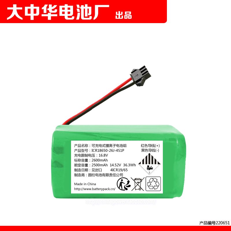 14.52V 36.3Wh 2500 2600mAh ICR18650-26J-4S1P 可充电锂电池组