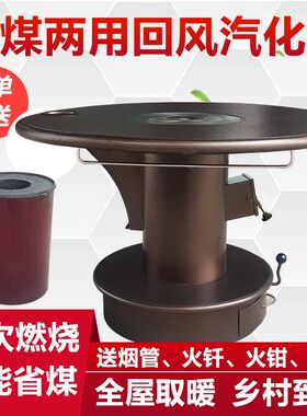 贵州无烟气化炉回风炉铁炉u子柴煤两用炉炭火炉子煤块炉子烤火炉