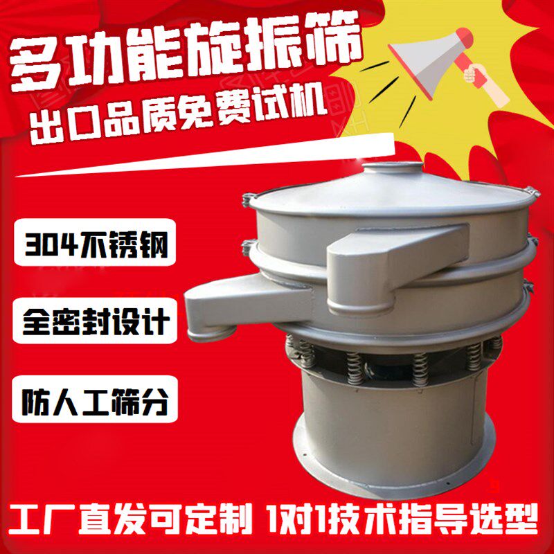 三次元旋振筛食品振动q筛筛粉机震动筛选机圆形分级筛电动分选机