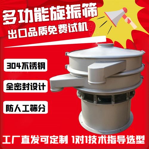 三次元旋振筛食品振动q筛筛粉机震动筛选机圆形分级筛电动分选机