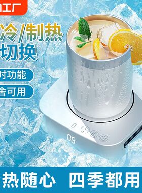 快速制冷杯垫g制热两用加热办公室桌面制冷机宿舍饮料冰镇神器冷