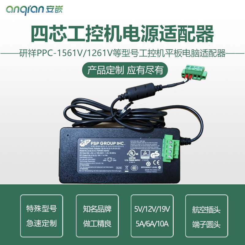 研祥PPC-1261V 1561V工业平板电脑工控机电源适配器四U芯端子19V4