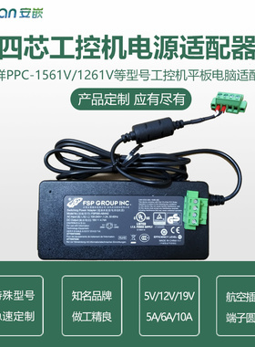 研祥PPC-1261V 1561V工业平板电脑工控机电源适配器四U芯端子19V4