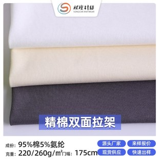 40支精棉双面拉架汗布 全棉弹力棉毛布 T恤面料现货220/260g面料