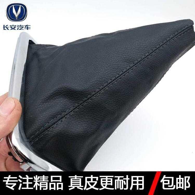 长安CX30手动排挡杆防尘套换挡挂档挡把变速杆档位防尘罩护套配件