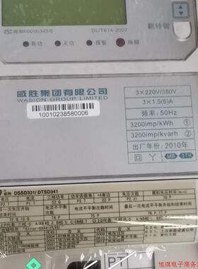 拍前询价c:(议价)威胜电表长沙威胜三相四线智能电表 国网多功