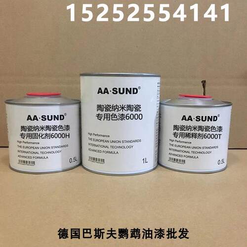 附着力强抗划痕高硬度1L组 陶瓷纳米陶瓷专用色漆9000/8000/6000