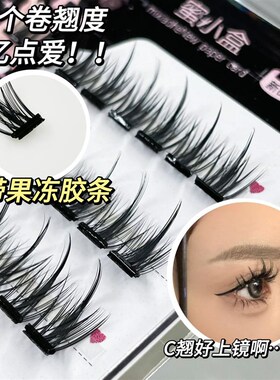 不用涂胶水的快乐!免胶麦穗上镜浓密单簇细黑梗新手纤长卷翘女生
