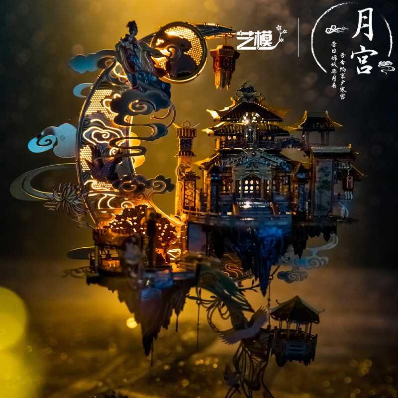 艺模月宫广寒宫3D立体拼图金属拼装模型玩手工diy生日送女友礼物