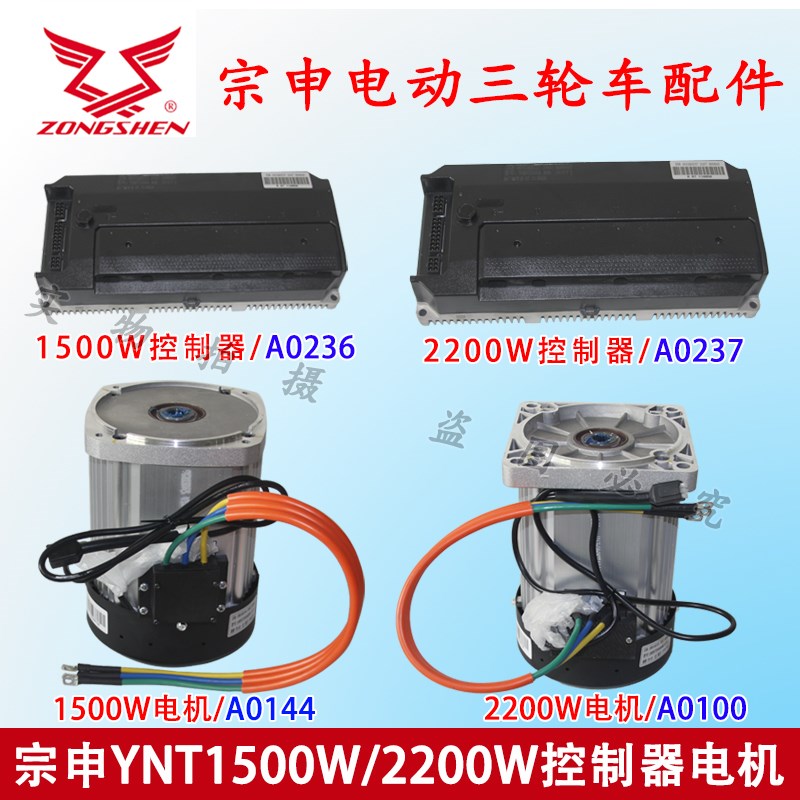 宗申YNT三轮车控制器 电动车电机B60V/72V大功率原装电瓶车配件