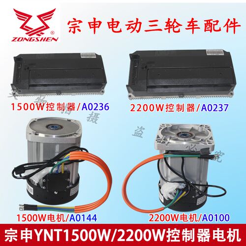 宗申YNT三轮车控制器 电动车电机B60V/72V大功率原装电瓶车配件