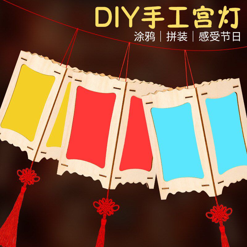 中秋节木制灯笼材料包diy春x节幼儿创意粘贴手工元宵节手提纸灯笼