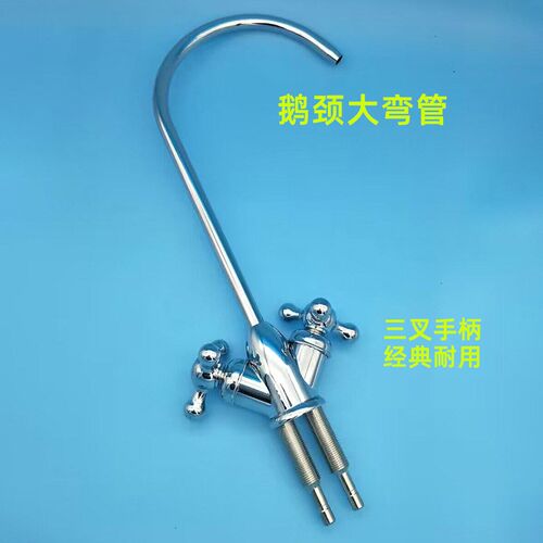 2分大弯净水器双水龙头双管快接龙头三叉鹅颈龙头双出水直饮龙头