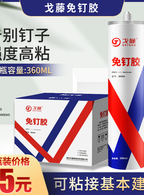 超强白色免钉胶 万能胶 液体钉 玻璃胶J 快干密封胶镜子置物架胶