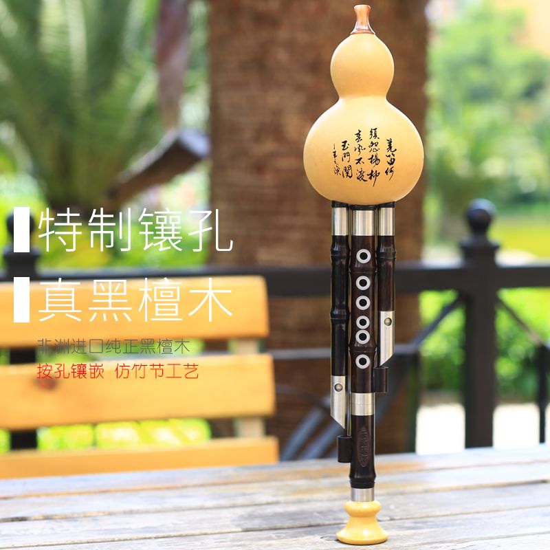 黑檀木管镶孔葫芦丝 乐器 专业演奏型 F调 G调 降B调 C调