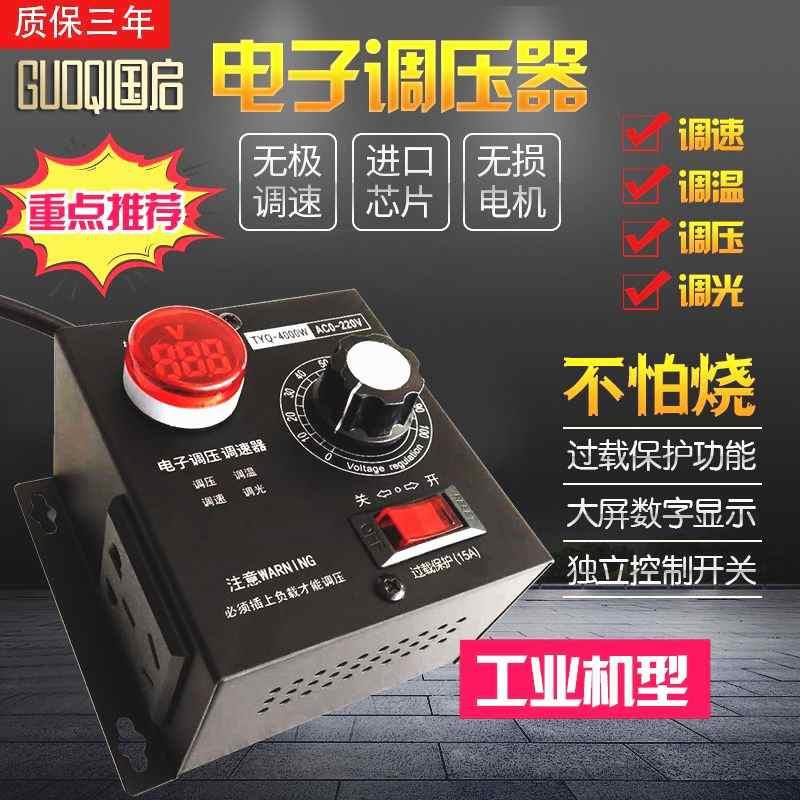 大功率可控硅调压器220V 风扇电钻角磨机调压调光调温调速开关