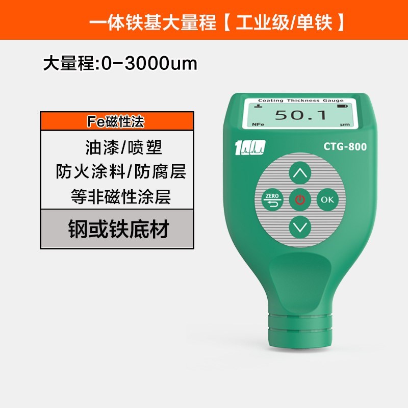 爆品涂层测厚仪漆膜仪膜厚仪镀层油漆镀铬喷塑厚度测量镀锌层检品