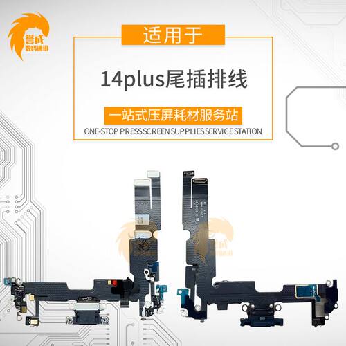 杰唯诺尾插排线适用于平果14 14pro 14plus 14promax元拆无修充电