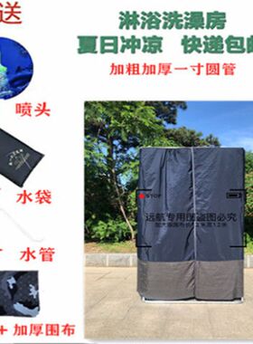 农村户外洗澡架子方形架夏天室外洗澡帐篷L浴罩浴帐长方形洗澡神