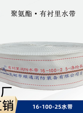 消防农用水带4寸10/13/16型100-20水带聚氨酯灌溉有衬里PU水管25m