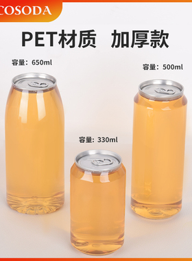 塑料易拉罐封口机封罐机透明杯奶茶店塑料N瓶一次性饮品奶茶杯子