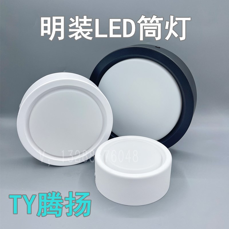 LED明装筒灯超薄腾扬新款筒灯免开孔I圆形灯客厅走廊过道店铺吊灯