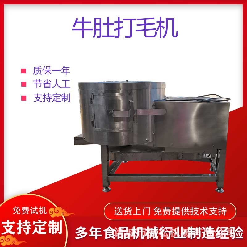 鸡爪去黄皮机器 鹅胗鸡胗鸭胗甩油机E 冷冻牛肚打毛清洗机羊肚清
