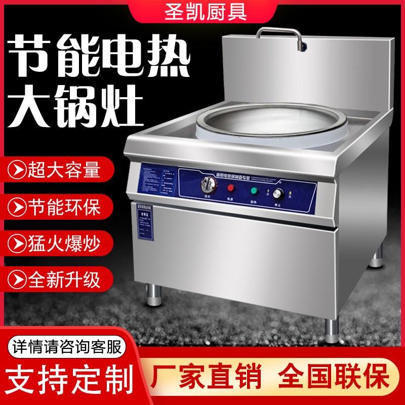 食堂电热大锅灶商用电热锅工地学校幼儿园炒菜油炸煮面牛羊肉汤锅