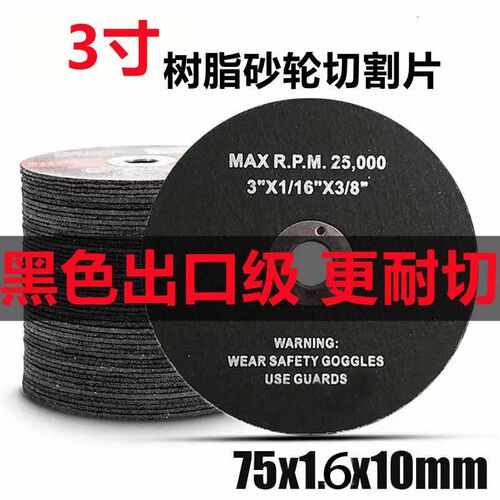 迷你角磨机专用金属k不锈钢75*1.6*10mm锯片3寸切割片打磨抛光修
