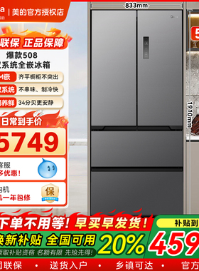 政府补贴美的508L超薄零嵌入式冰箱法式双开多门家用大容量新品