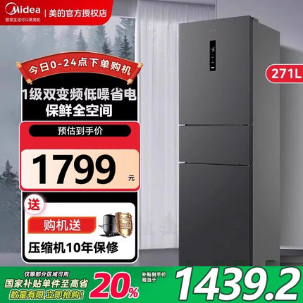 美的283三开门电冰箱一级能效家用变频风冷无霜小型超薄官方租房