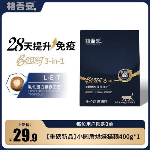 格吾安全新boost全价烘焙猫粮乳铁蛋白成幼猫小圆盾