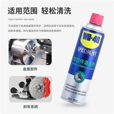wd40零部件清洗剂汽车刹车系统卡钳刹车片碟刹异响油污清洁清洗剂