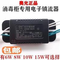 奧光消毒柜電子鎮(zhèn)流器配件紫外線燈管整流器1×15W燈管通用