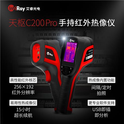 艾睿光电C200pro手持测温仪红外热成像热能热感应高清红外热像仪