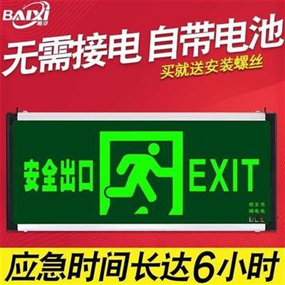 安全出口指示牌接电充电式接线带电池款消防应急疏散标志灯