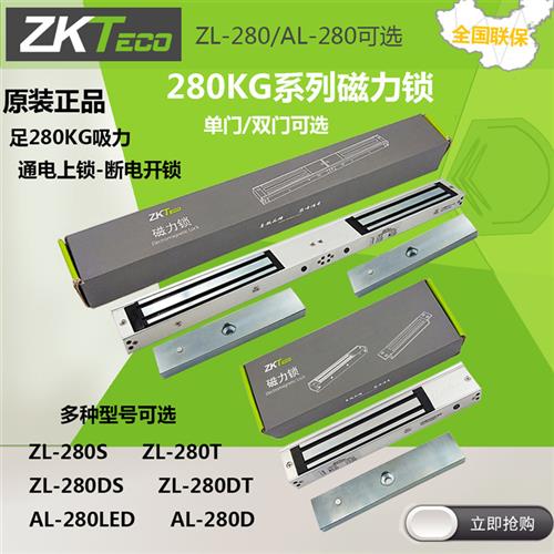 熵基280KG单双门磁力锁门禁ZL-280S公斤电磁锁280AL-DT明装