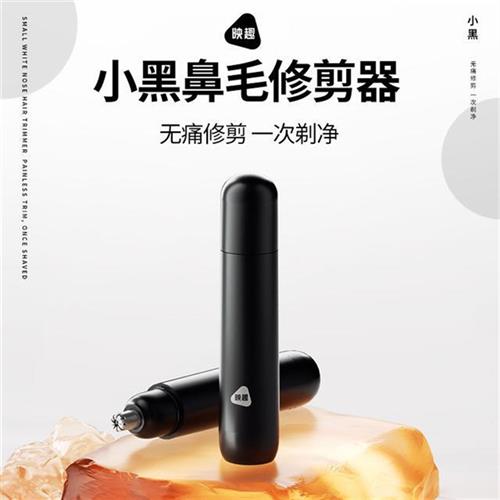 映趣鼻毛修剪器男女通用电动剃鼻毛双刀头干电池便携小巧清理