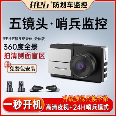 五镜头哨兵模式行车记录仪停车监控2025新款360度全景前后双摄