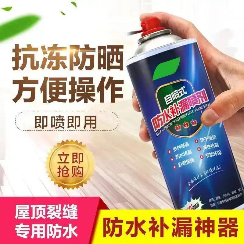 【买一发三】防水补漏喷剂补漏王专业防水补漏自喷式万能防漏水