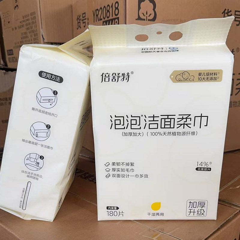 一次性洗脸巾抽取式加厚洗脸巾柔软细腻干湿两用纸擦脸婴幼儿面巾