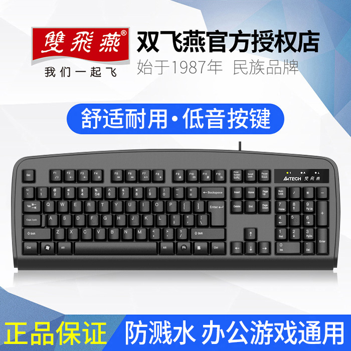 双飞燕KB-8有线键盘鼠标套装USB键鼠静音笔记本台式电脑办公游戏