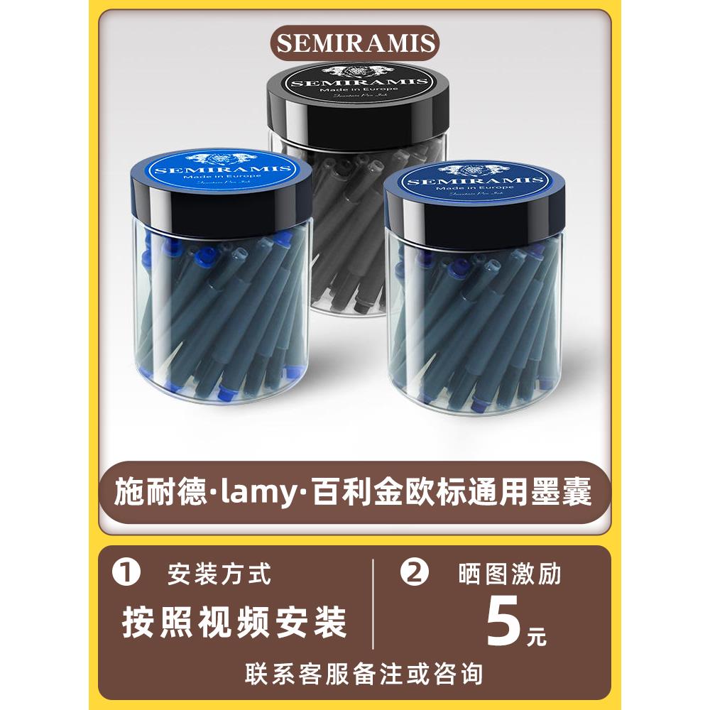 狮美乐lamy凌美墨囊平替施耐德钢笔欧标替换蓝黑墨水适配